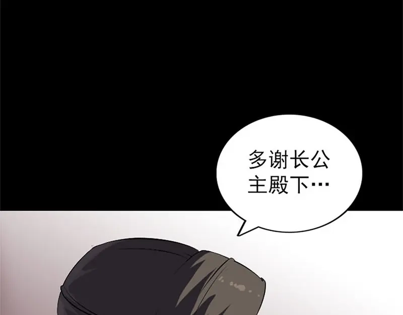 《易人奇录》第292话 地狱烈火 第82页