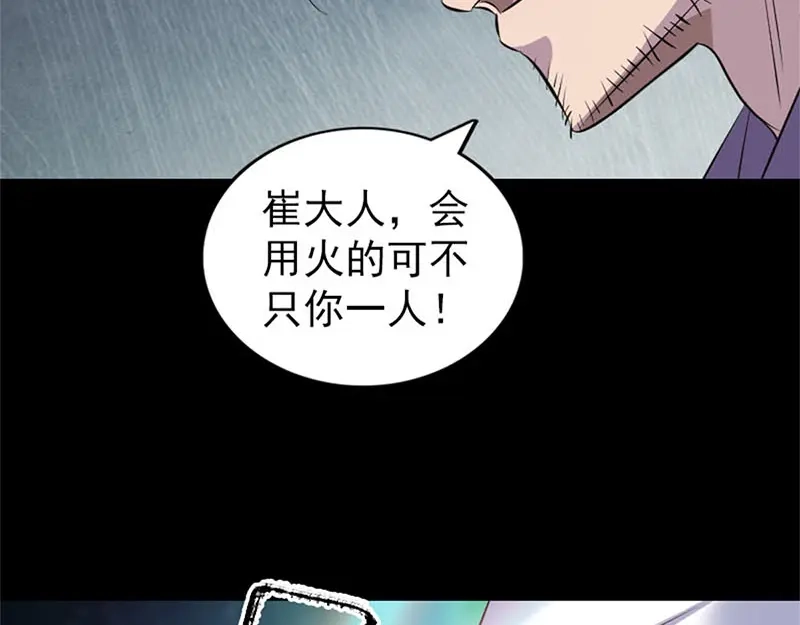 《易人奇录》第292话 地狱烈火 第26页