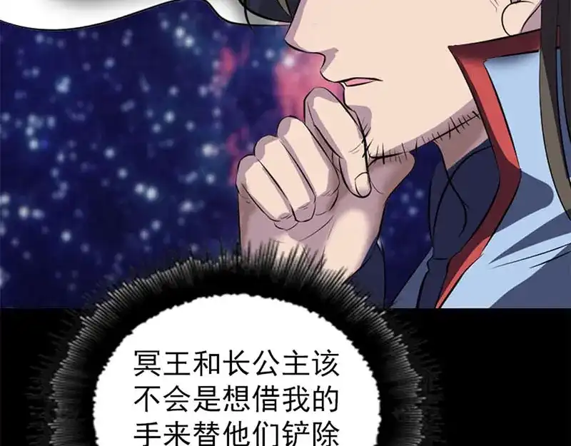 《易人奇录》第292话 地狱烈火 第106页