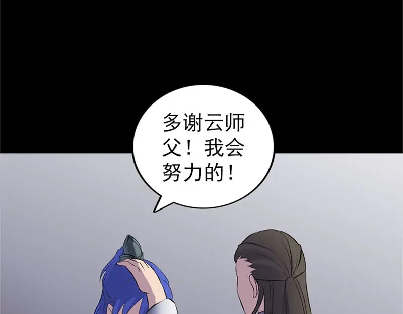 《易人奇录》第292话 地狱烈火 第75页