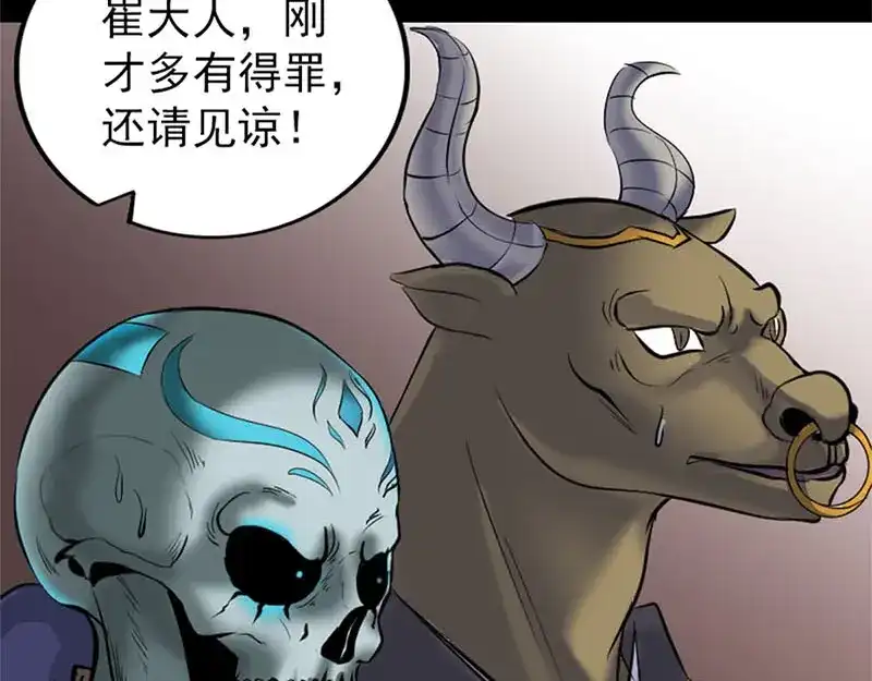 《易人奇录》第292话 地狱烈火 第51页
