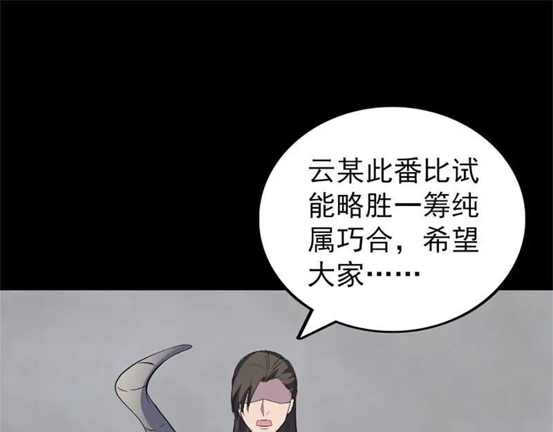 《易人奇录》第292话 地狱烈火 第54页