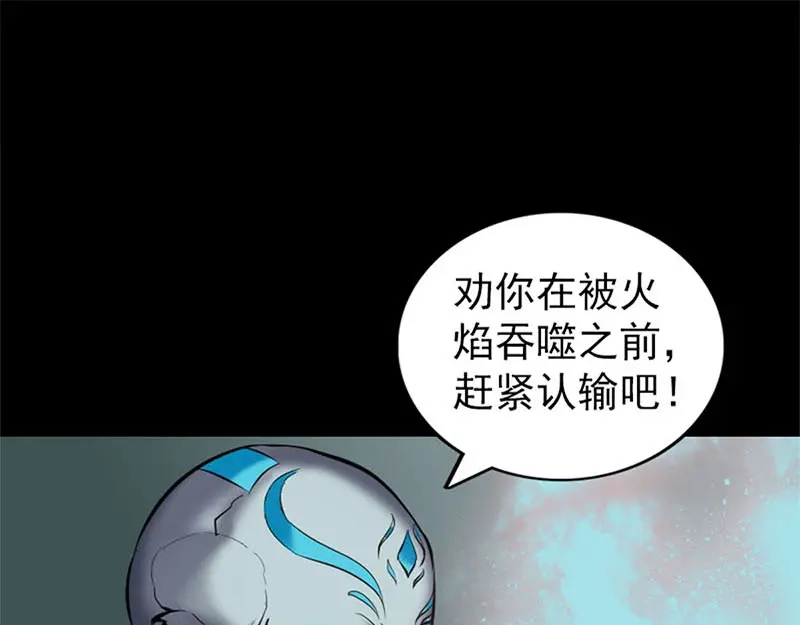 《易人奇录》第292话 地狱烈火 第20页