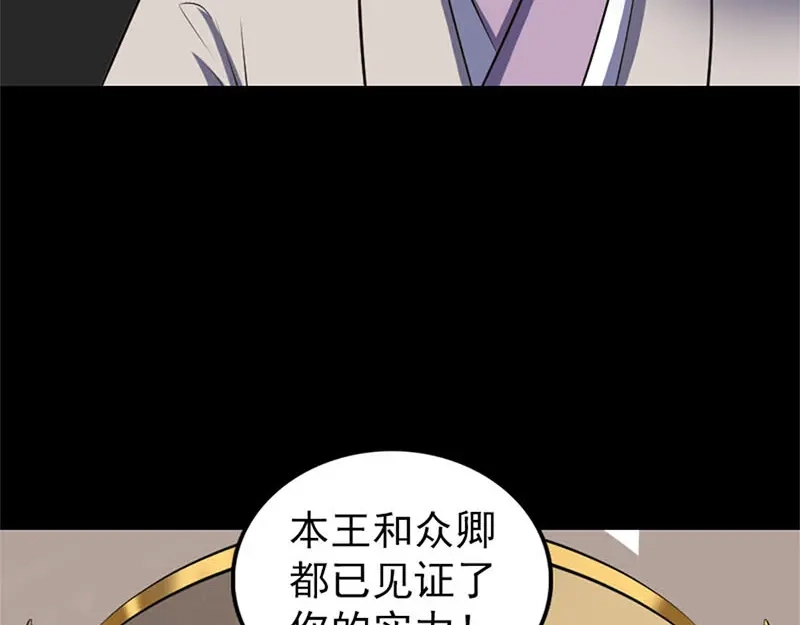 《易人奇录》第292话 地狱烈火 第59页