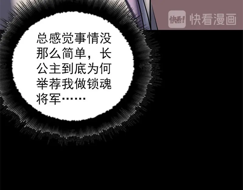 《易人奇录》第292话 地狱烈火 第84页