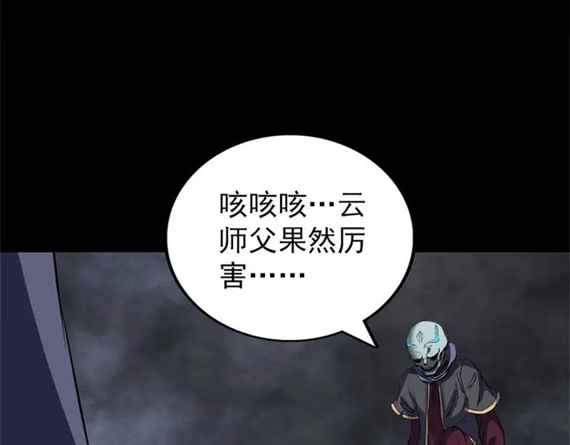 《易人奇录》第292话 地狱烈火 第3页