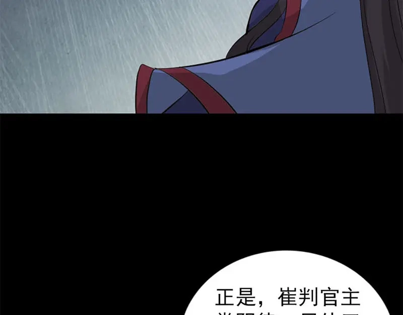 《易人奇录》第292话 地狱烈火 第98页