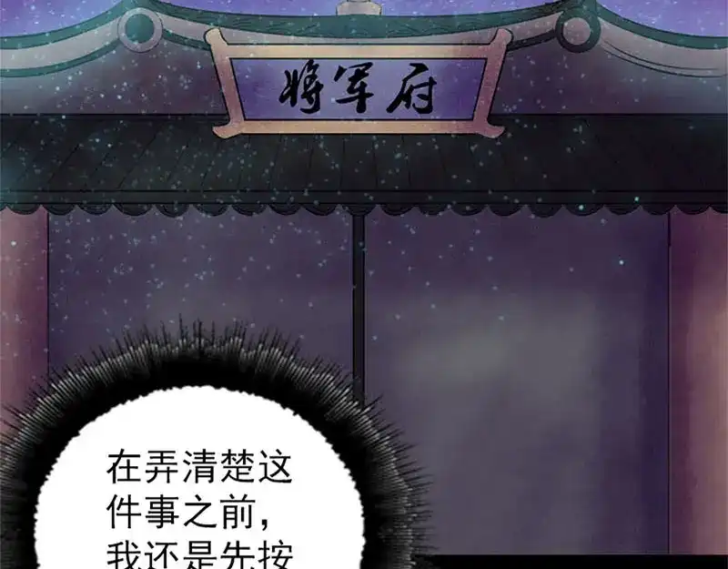 《易人奇录》第292话 地狱烈火 第86页