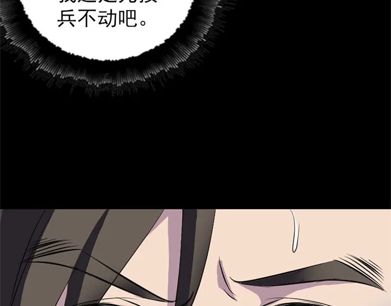 《易人奇录》第292话 地狱烈火 第87页