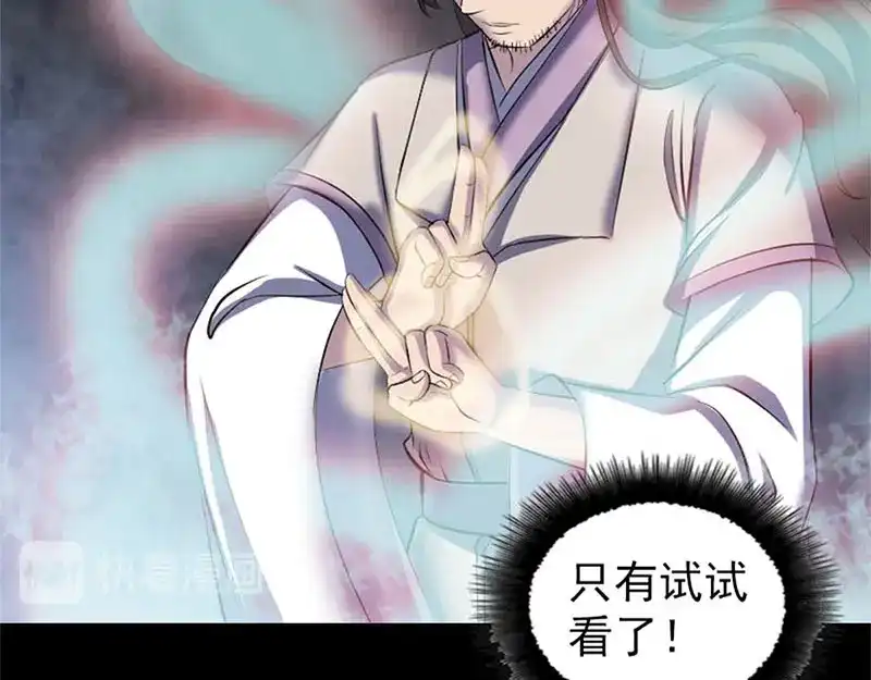 《易人奇录》第292话 地狱烈火 第24页