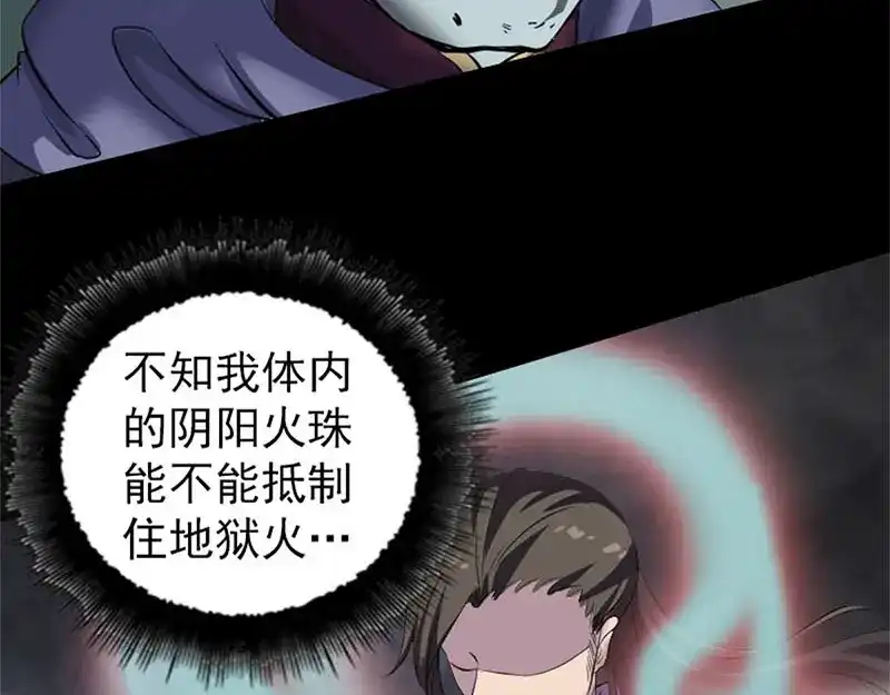 《易人奇录》第292话 地狱烈火 第23页