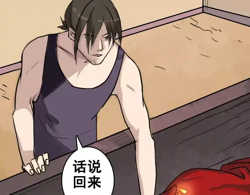 《易人奇录》第2话 异样灵柩 第31页