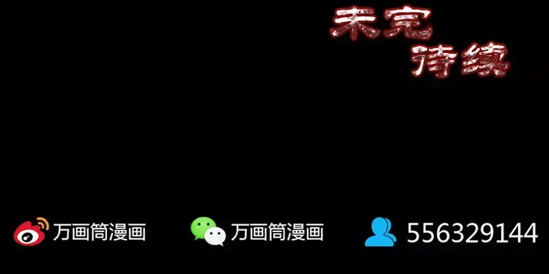 《易人奇录》第2话 异样灵柩 第42页