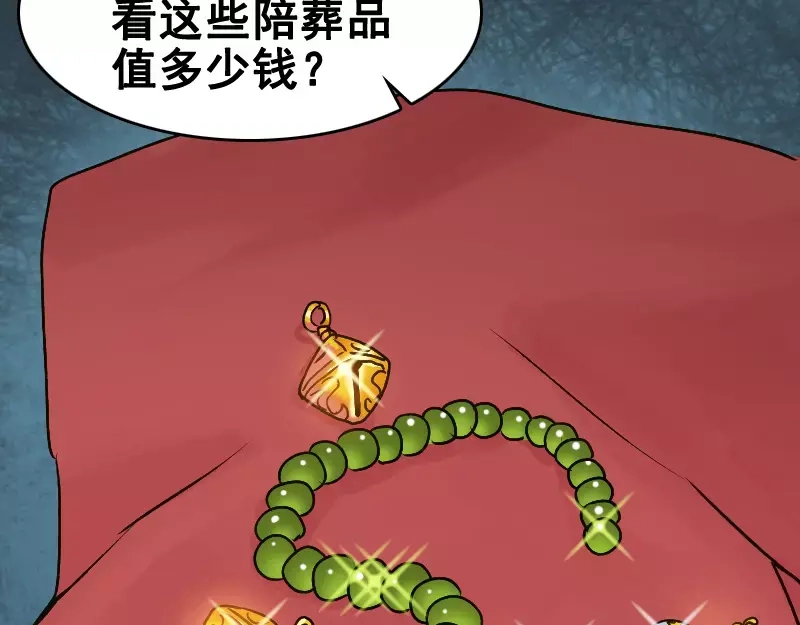 《易人奇录》第2话 异样灵柩 第35页
