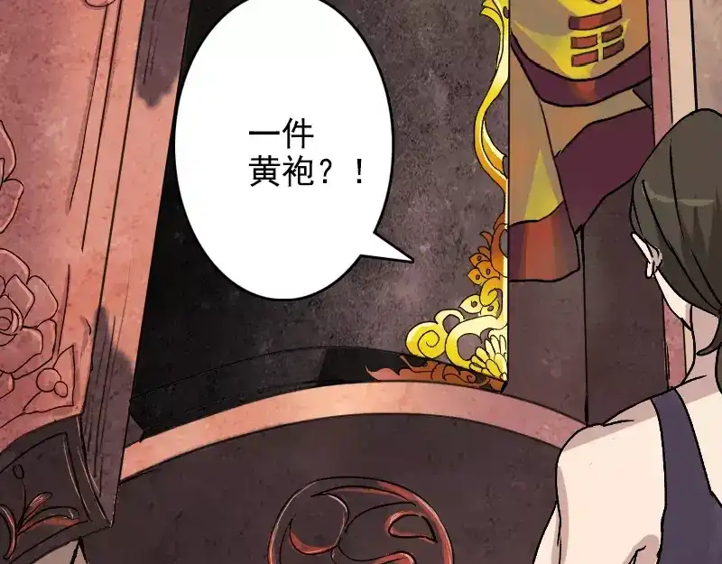 《易人奇录》第2话 异样灵柩 第5页