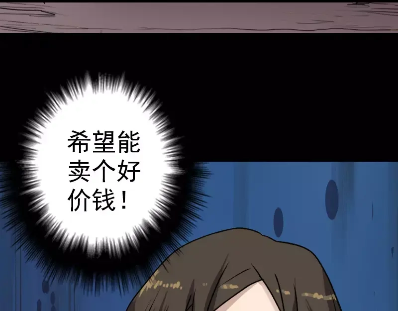 《易人奇录》第2话 异样灵柩 第39页