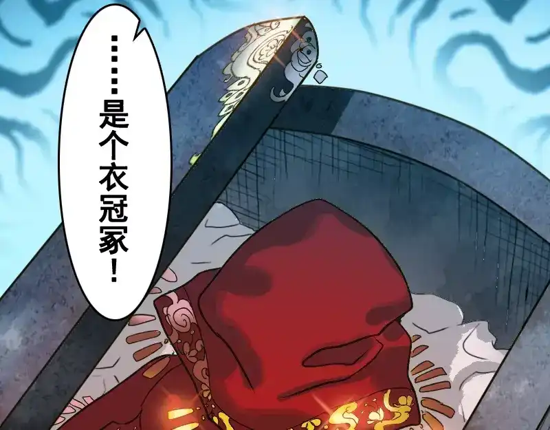 《易人奇录》第2话 异样灵柩 第28页