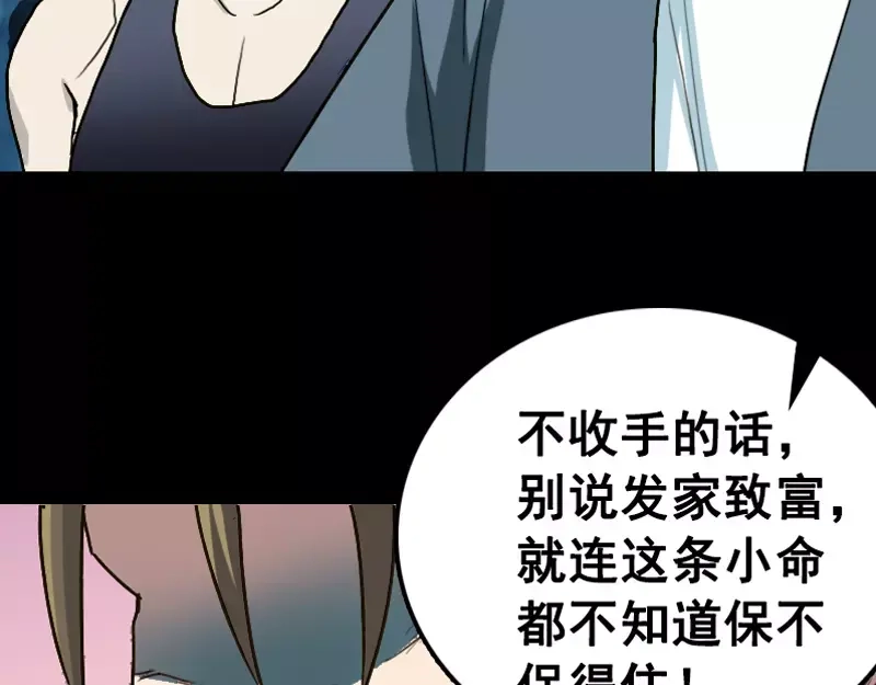 《易人奇录》第2话 异样灵柩 第12页