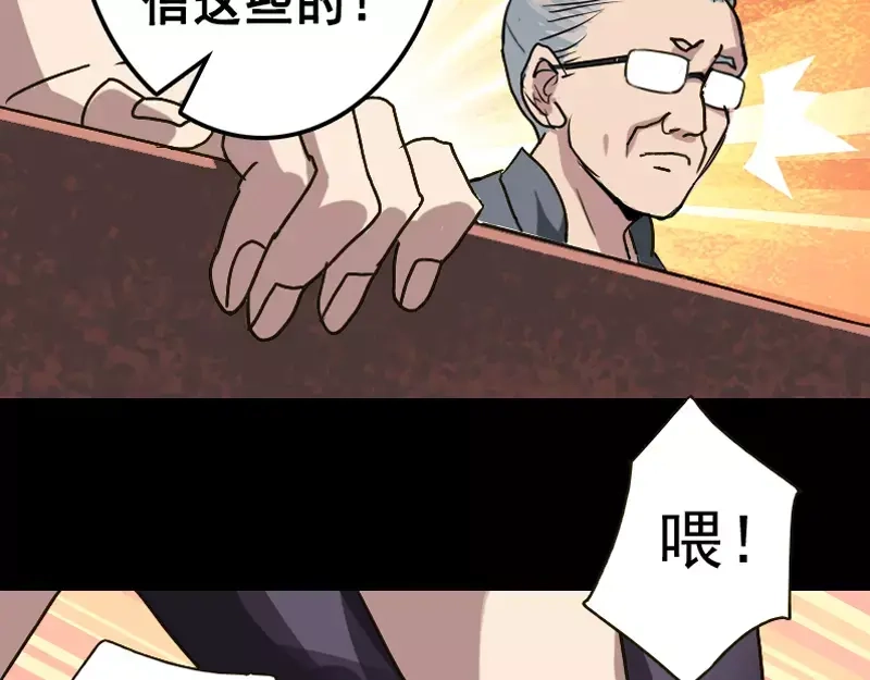 《易人奇录》第2话 异样灵柩 第14页
