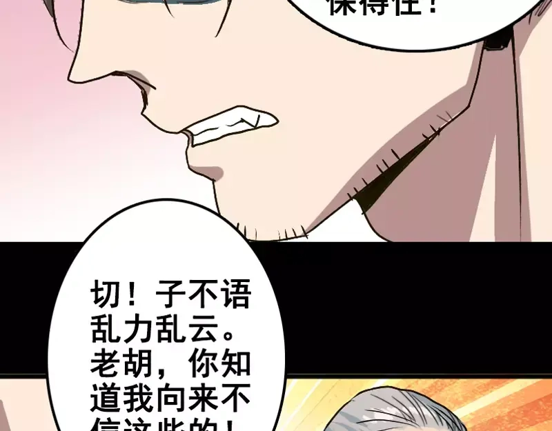 《易人奇录》第2话 异样灵柩 第13页