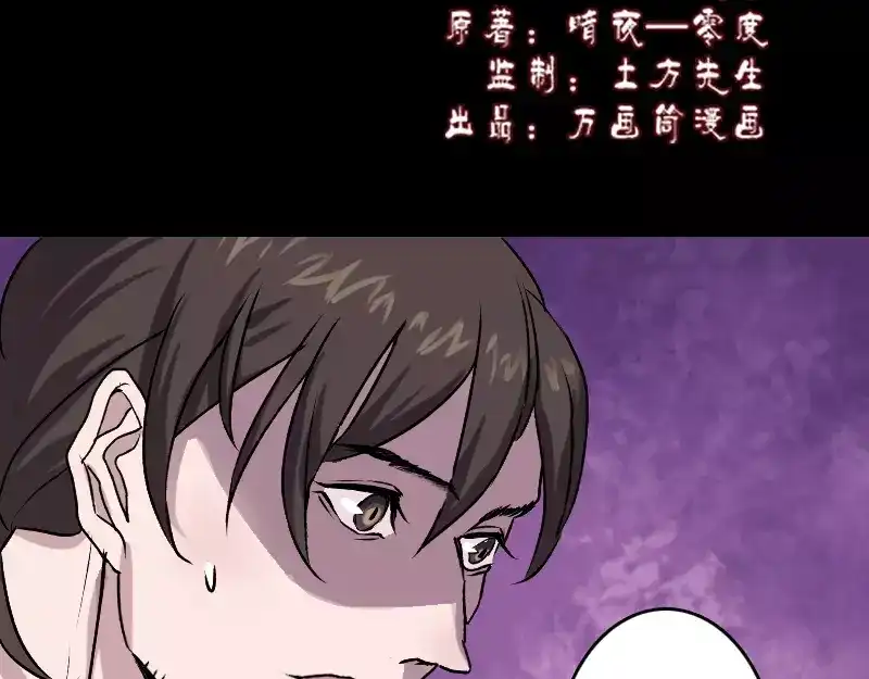 《易人奇录》第2话 异样灵柩 第2页