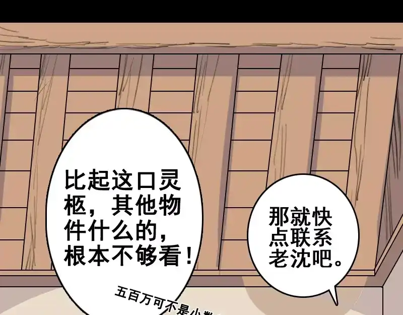 《易人奇录》第2话 异样灵柩 第37页