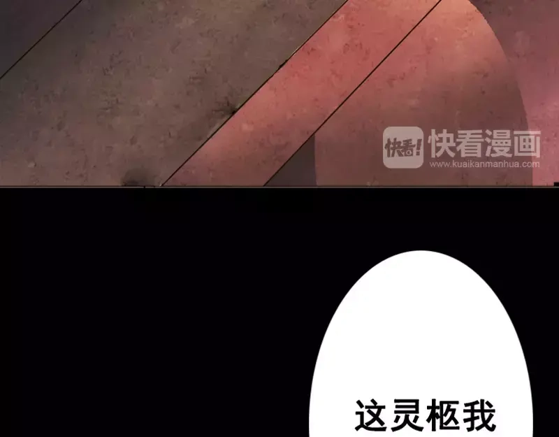 《易人奇录》第2话 异样灵柩 第19页
