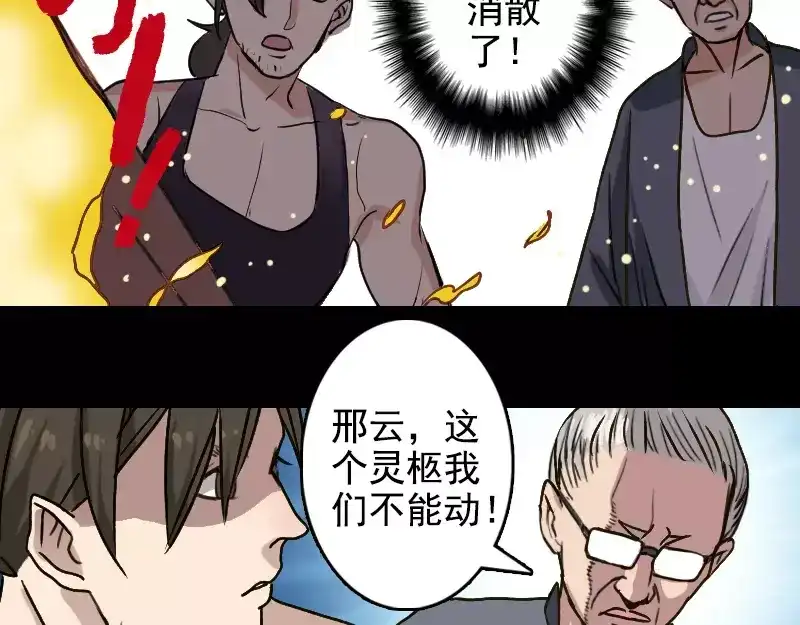 《易人奇录》第2话 异样灵柩 第7页