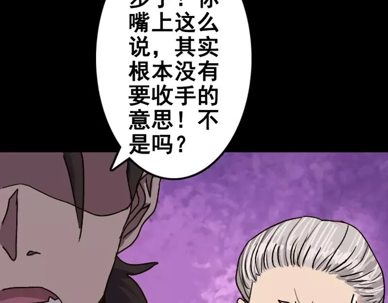 《易人奇录》第2话 异样灵柩 第16页