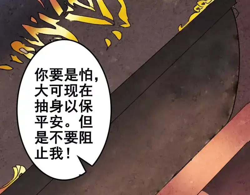 《易人奇录》第2话 异样灵柩 第18页