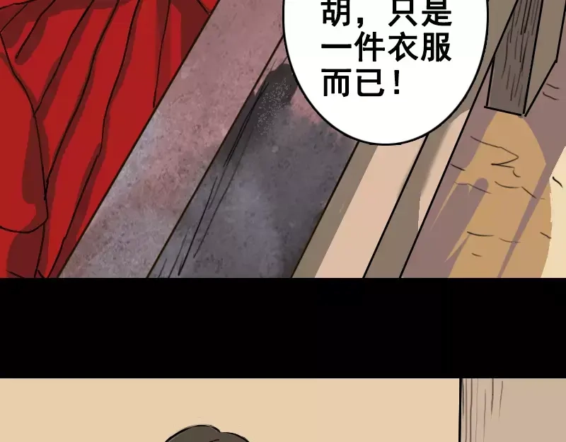 《易人奇录》第2话 异样灵柩 第30页