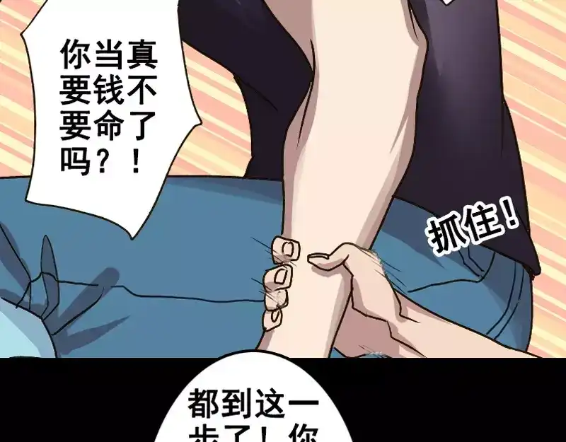 《易人奇录》第2话 异样灵柩 第15页