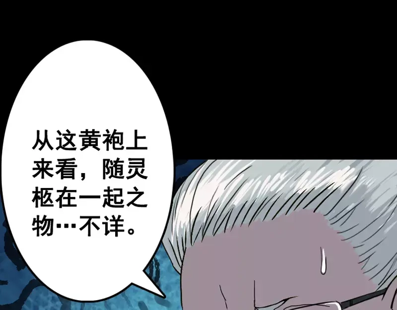 《易人奇录》第2话 异样灵柩 第10页