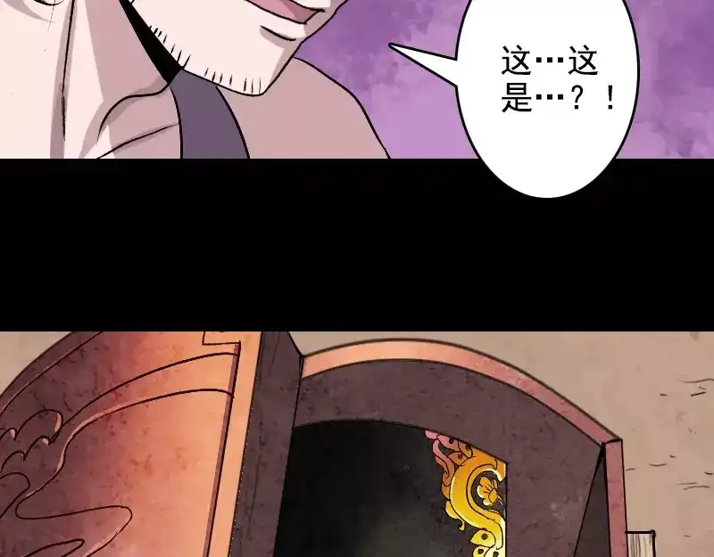 《易人奇录》第2话 异样灵柩 第3页