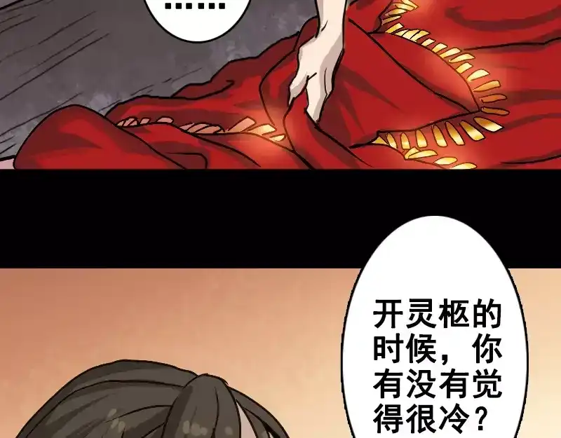 《易人奇录》第2话 异样灵柩 第32页