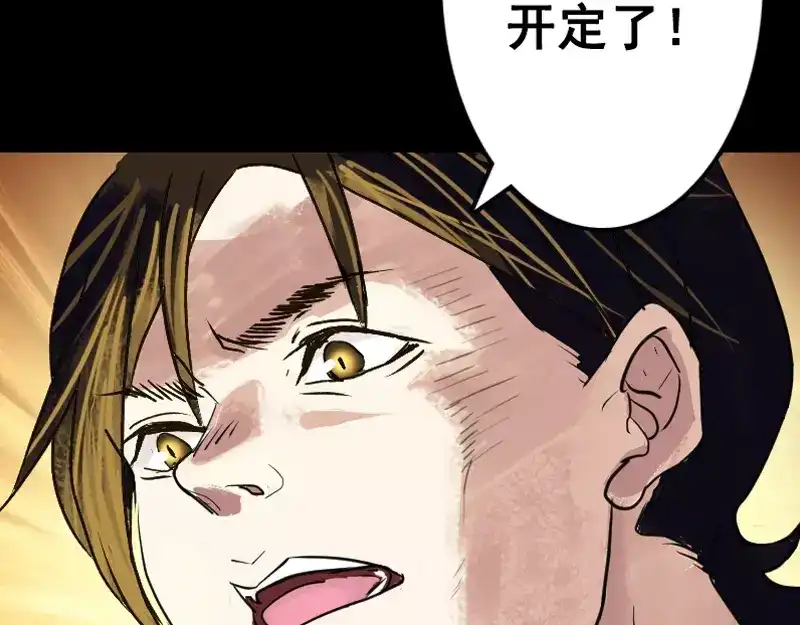 《易人奇录》第2话 异样灵柩 第20页