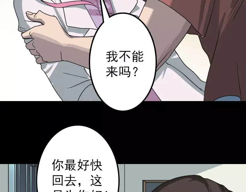 《易人奇录》第29话 阿姨带你走 第37页