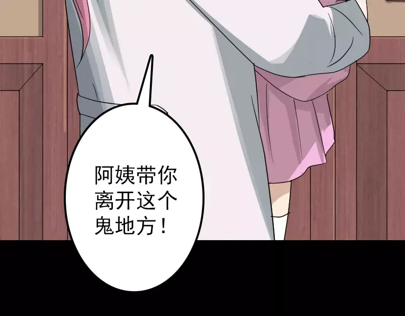 《易人奇录》第29话 阿姨带你走 第69页