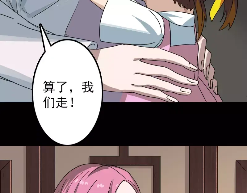 《易人奇录》第29话 阿姨带你走 第67页
