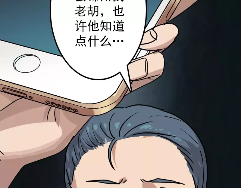 《易人奇录》第29话 阿姨带你走 第25页