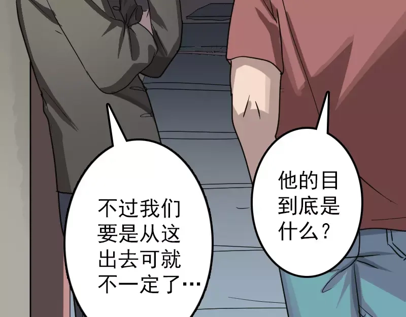 《易人奇录》第29话 阿姨带你走 第13页