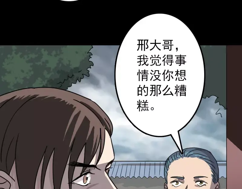 《易人奇录》第29话 阿姨带你走 第21页