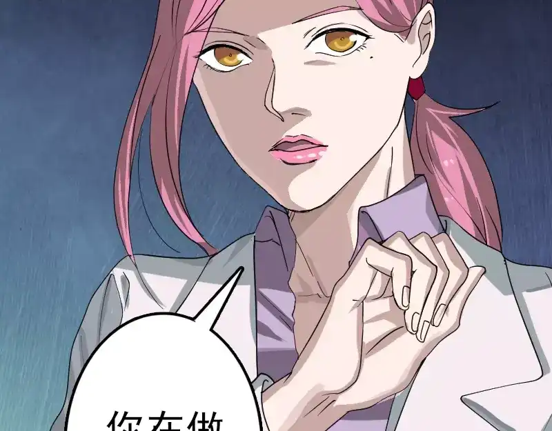 《易人奇录》第29话 阿姨带你走 第60页
