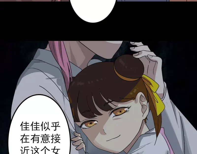 《易人奇录》第29话 阿姨带你走 第74页