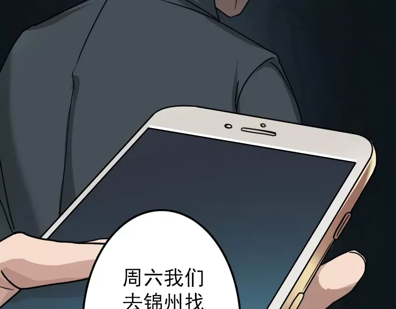 《易人奇录》第29话 阿姨带你走 第24页