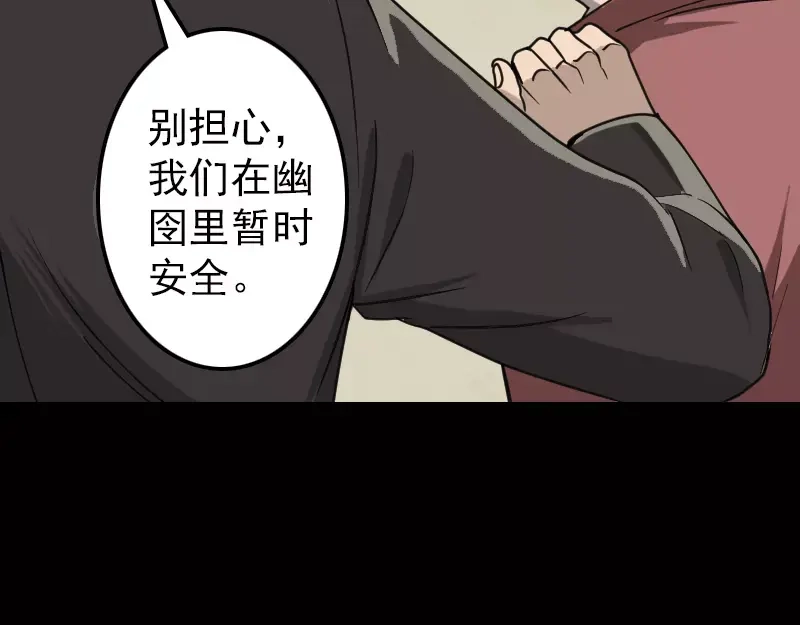 《易人奇录》第29话 阿姨带你走 第11页