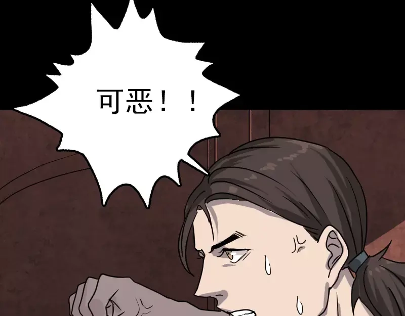 《易人奇录》第29话 阿姨带你走 第19页