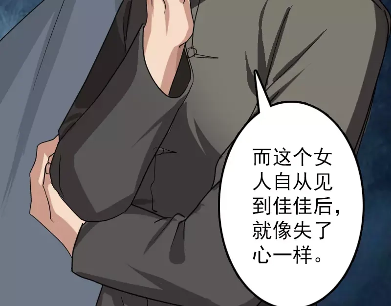 《易人奇录》第29话 阿姨带你走 第76页