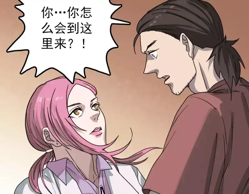 《易人奇录》第29话 阿姨带你走 第36页