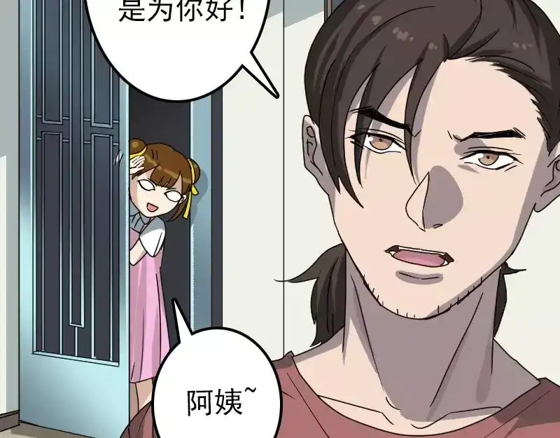 《易人奇录》第29话 阿姨带你走 第38页